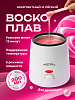воскоплав wax pro